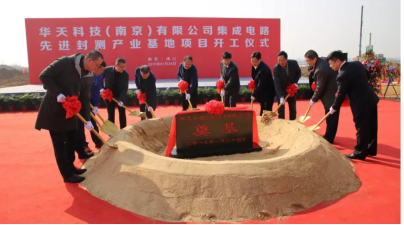 华天科技南京集成电路先进封测产业基地项目正式开工