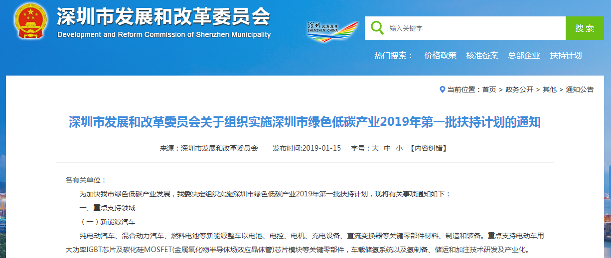 单笔最高3000万元 深圳确定氢能产业为支持重点
