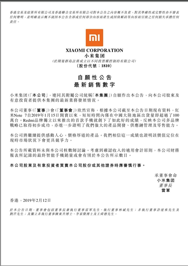 上市不到一个月，红米Note7国内销量突破100万台