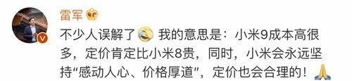 小米9发布在即：雷军亲自曝光细节设计