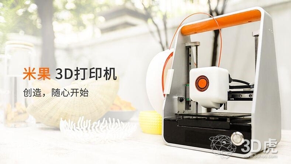 MakeX最新便携式网络3D打印机米果即将上线淘宝众筹平台