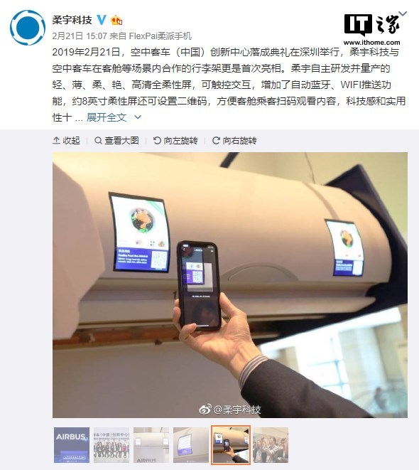 柔宇和空客达成合作 要让飞机用上超薄柔性屏