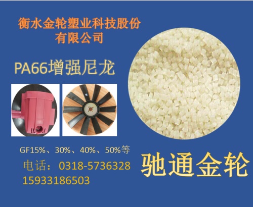 玻纤增强尼龙厂家