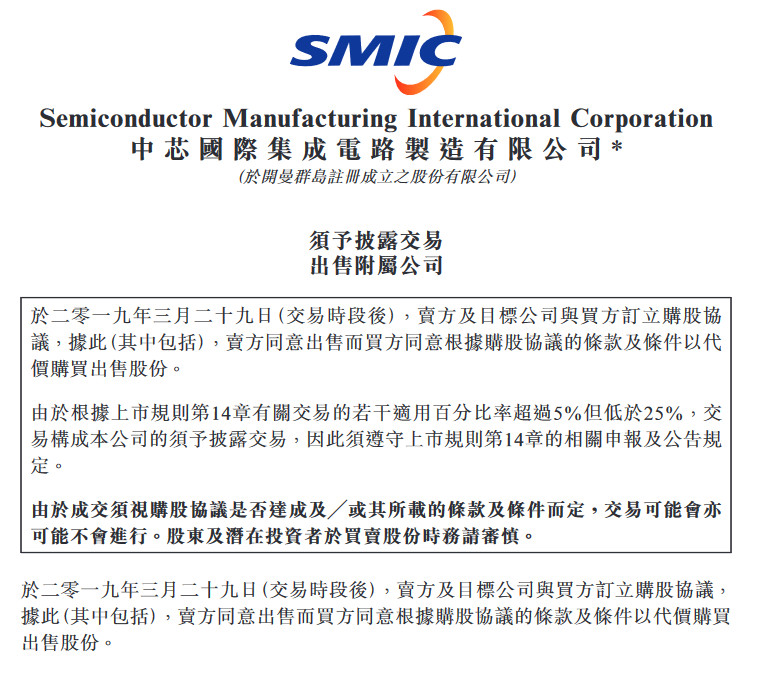 中芯国际宣布出售旗下代工厂LFoundry 或由中科君芯接手