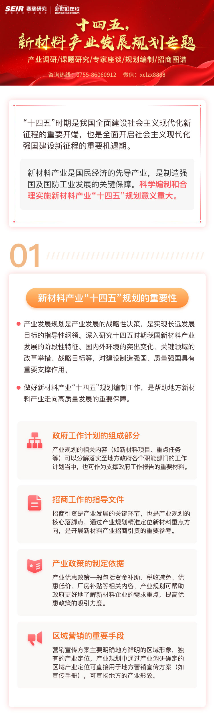 十四五,新材料产业发展规划专题