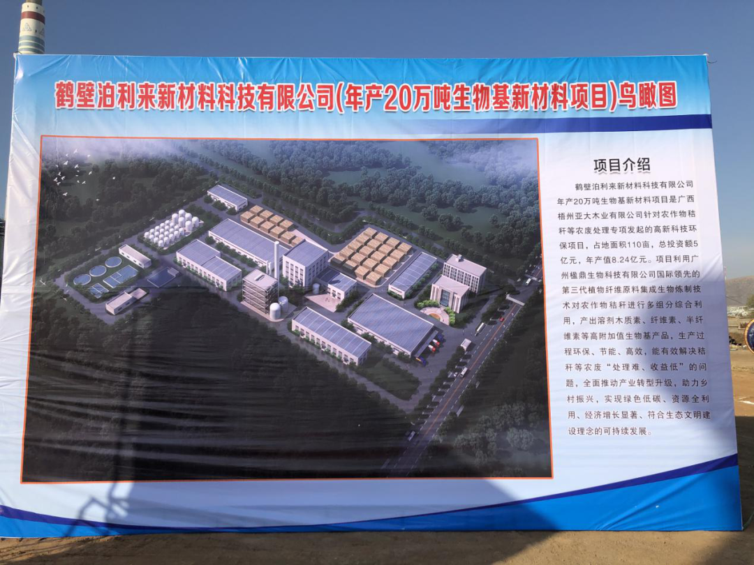 投资5亿元 年产20万吨生物基新材料项目在河南鹤壁开工奠基