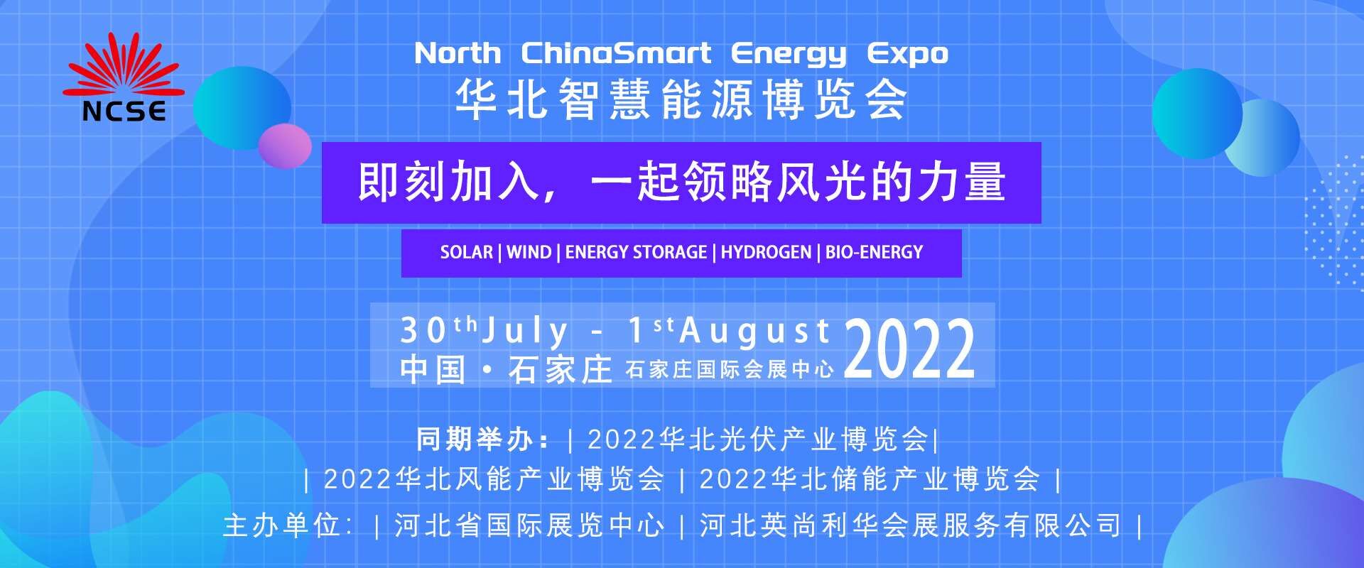 2022华北智慧能源暨绿色能源展会参展报名开启，优惠活动进行中