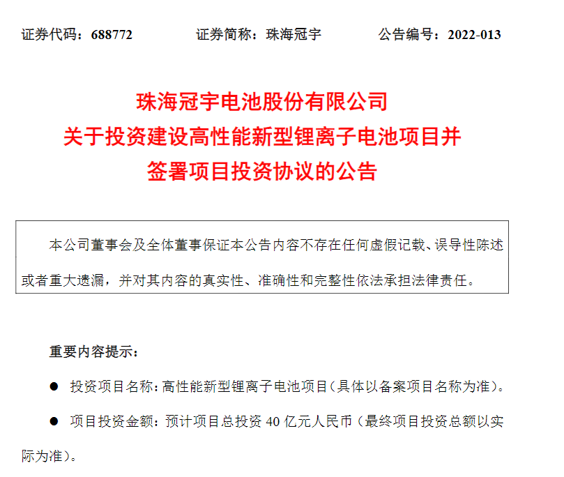 珠海冠宇拟40亿元投建新型锂离子电池项目_新闻_新材料在线