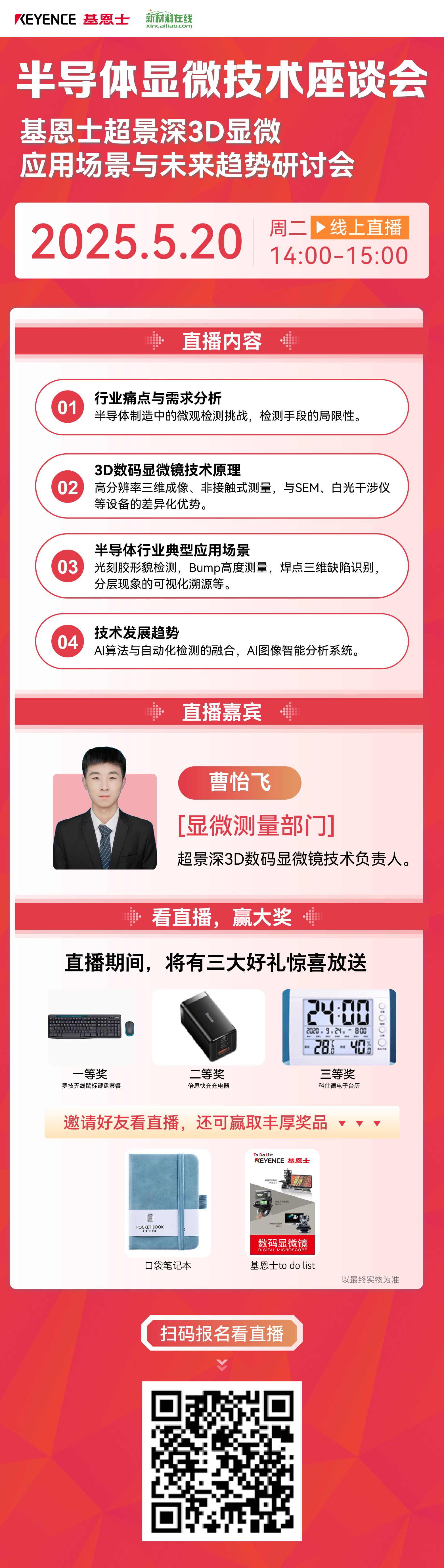 直播海报-02.jpg